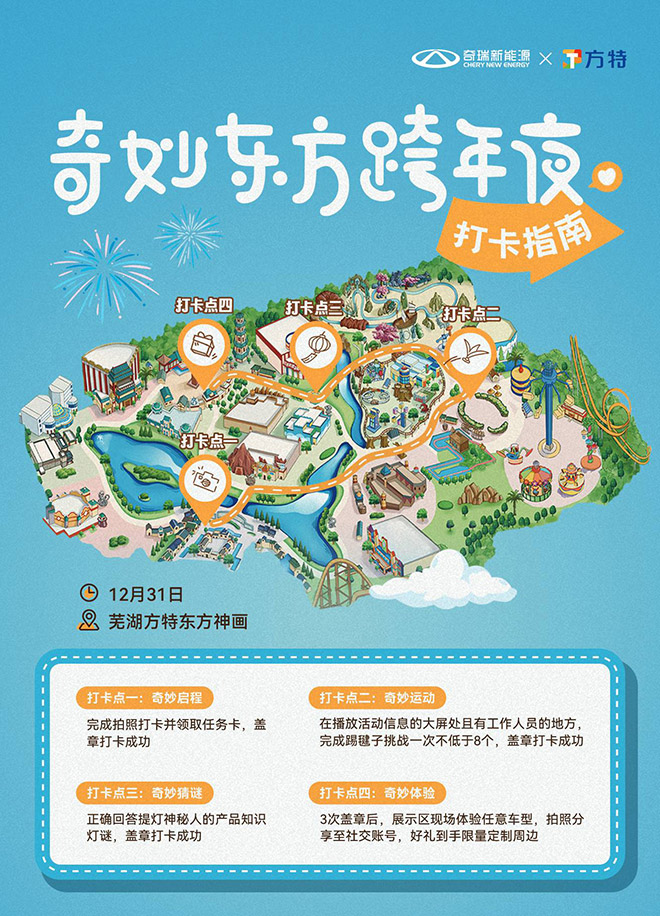 奇妙东方跨年夜”喊你共赴新年 还送奇妙大礼QQ冰淇淋 奇妙东方跨年夜”喊你共赴新年 还送奇妙大礼QQ冰淇淋