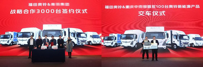 3000台签约 100台交付 奥铃新能源新品助力川渝物流绿色升级