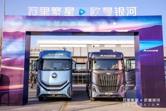 万里繁星 欧曼银河全球价值品鉴之旅