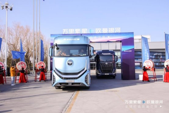 万里繁星 欧曼银河全球价值品鉴之旅