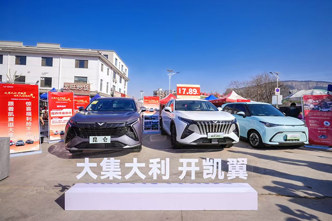 人间烟火气 看凯翼  昆仑2025款惠民行动正式启动