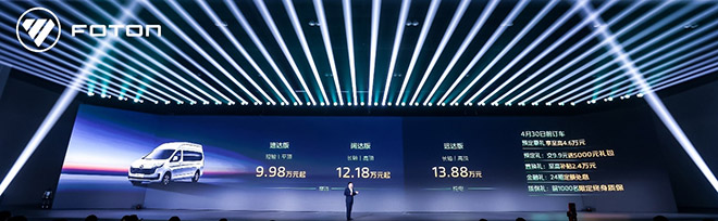 福田汽车三大新品重磅发布 争创世界一流商用车企业
