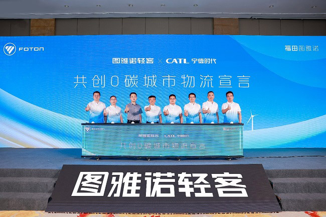 福田图雅诺携宁德时代首发新国标新能源物流车