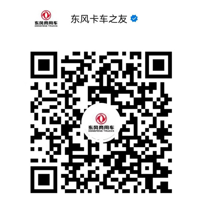 东风龙擎3.0全新一代智能AMT客户体验日直播二维码