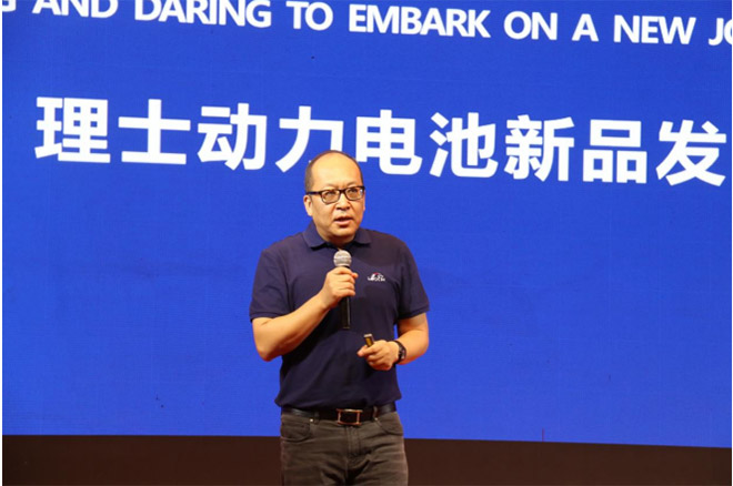 理士电池 “焕新敢为 共启新程” 新品发布会