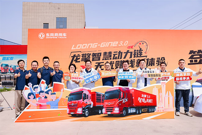 东风龙擎3.0全新一代智能AMT客户体验日