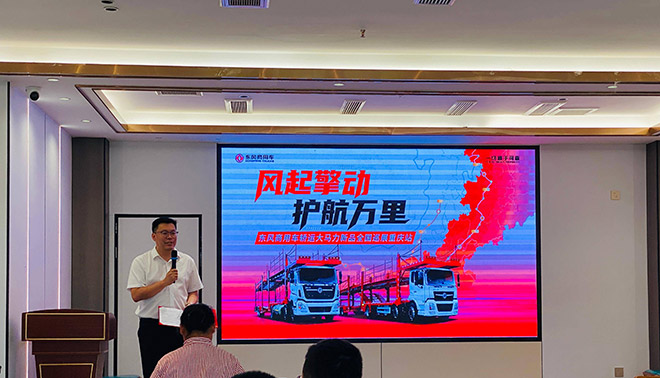 轿运大马力新品 东风商用车全国巡展火热启程 护航高效物流