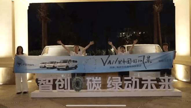 VAN里中国好风景 海南环岛续航挑战”圆满收官 