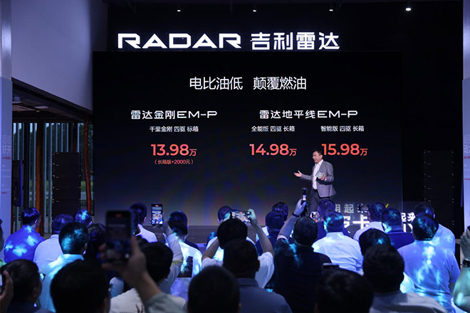 吉利雷达超级电混皮卡上市13.98万起 