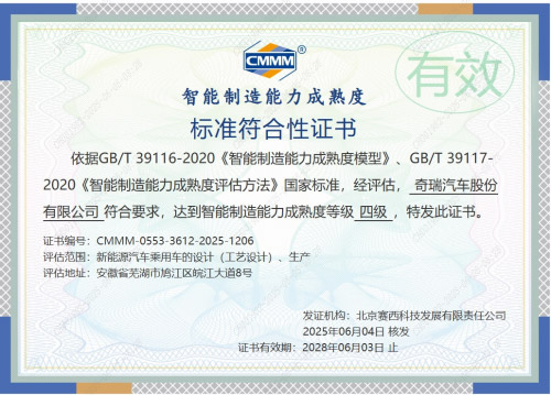 智界超级工厂通过国家智能制造能力成熟度四级认证 智界超级工厂通过国家智能制造能力成熟度四级认证