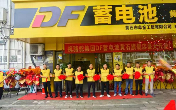 深耕华中华北市场 DF蓄电池黄石 邯郸双店开业