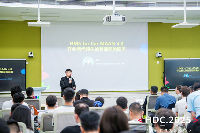 HDC2025丨华为HMS for Car MAAN 4.0智能车载解决方案