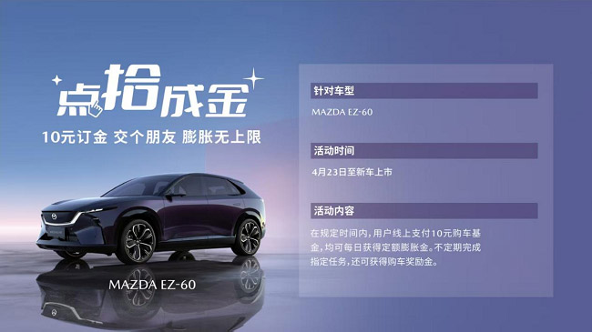 MAZDA EZ-60 长安马自达携电动化亮相2025昆明车展