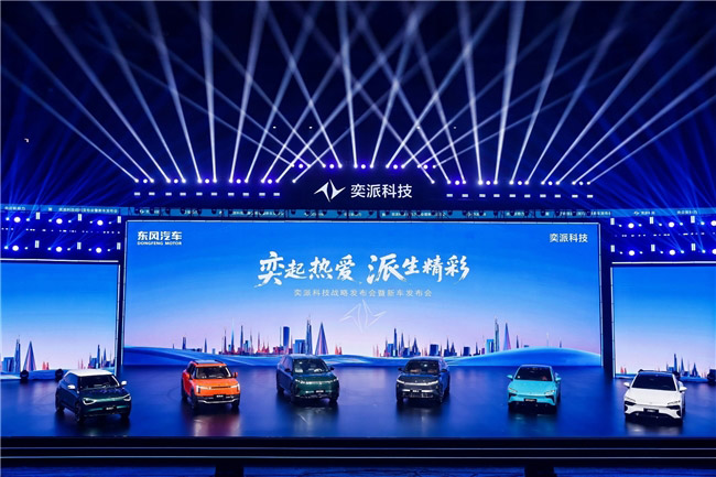 奕派科技发布重磅战略计划