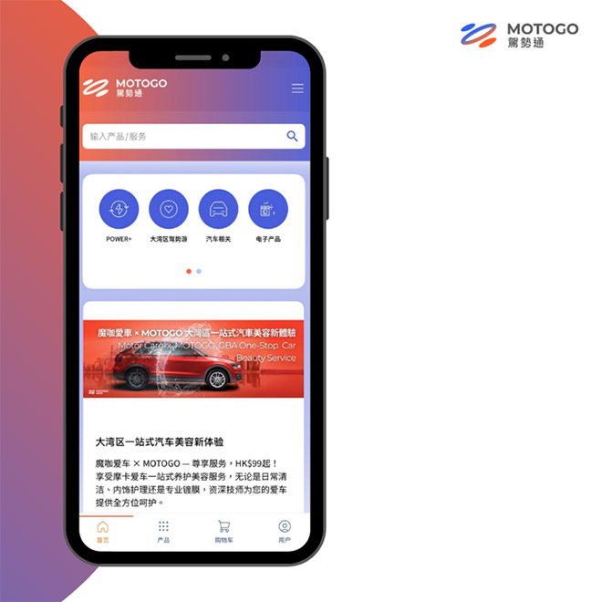 MOTOGO驾势通 重塑车主数码生活新标准 MOTOGO驾势通 重塑车主数码生活新标准