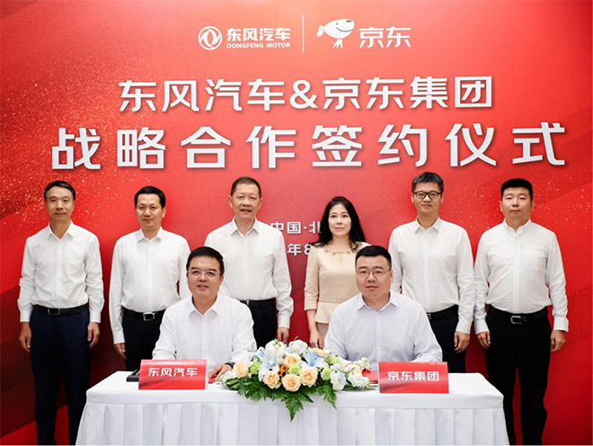 东风汽车与京东集团签署战略合作协议