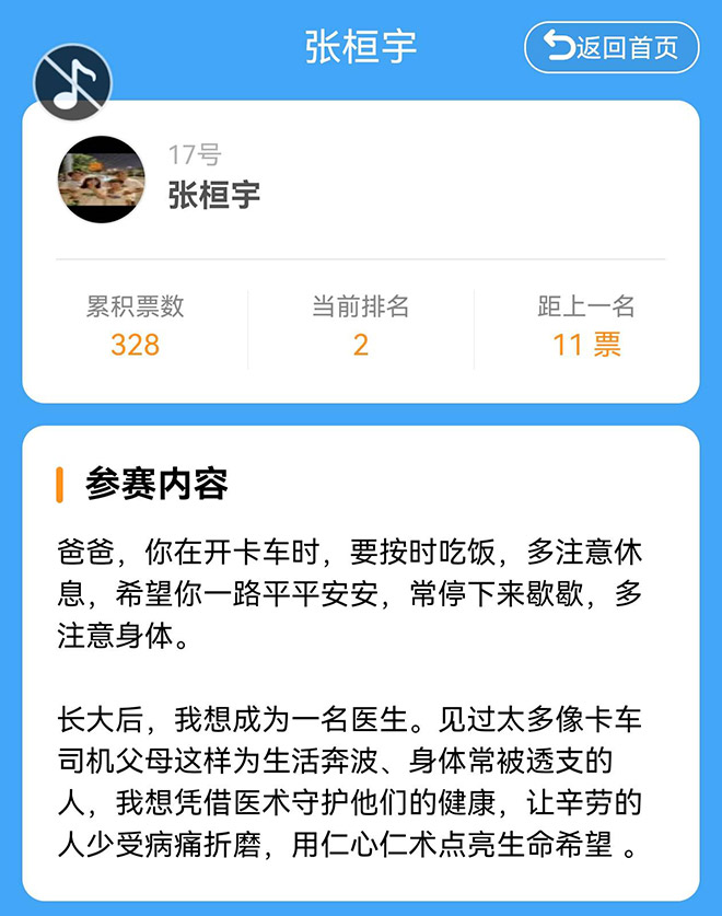 幸福卡车票选故事 天锦七年相伴奋斗路 少年为父心执医科梦 