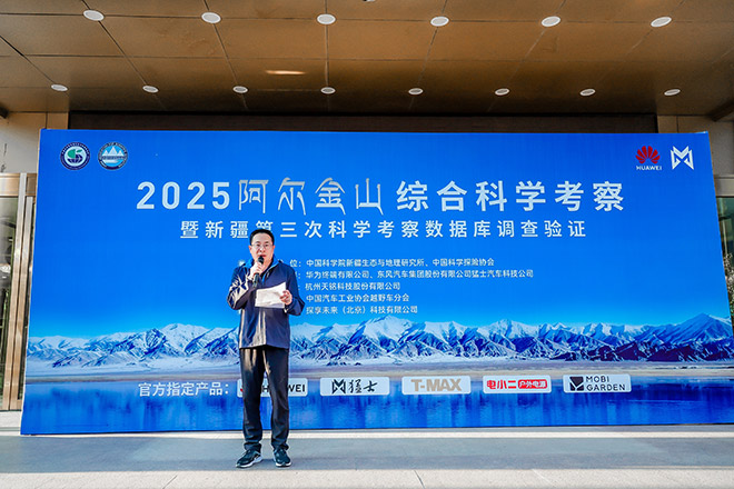 2025阿尔金山综合科学考察 新疆第三次科学考察数据库调查验证