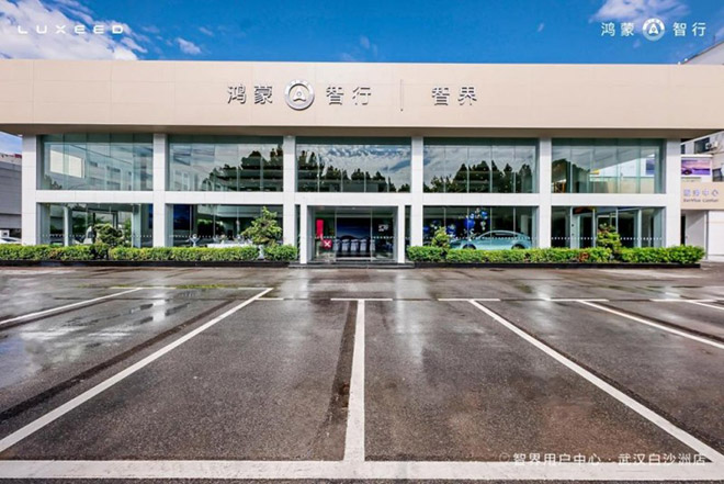 全球首家鸿蒙智行智界用户中心·武汉白沙洲店