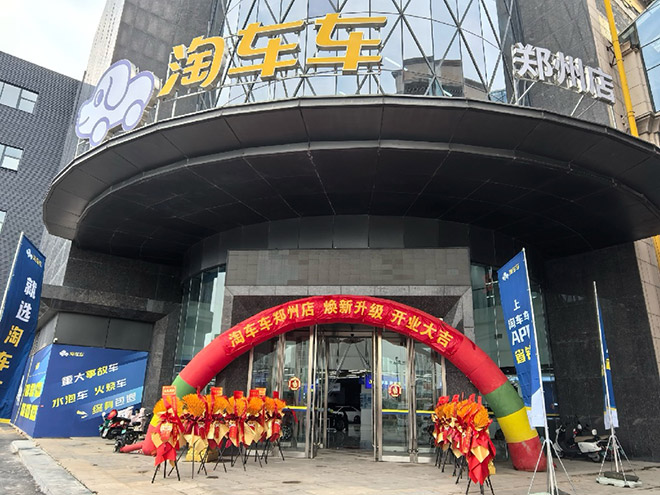 淘车车郑州店外景 淘车车郑州店外景