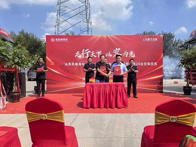 百台龙擎落郑州 东风商用车区域布局再加码