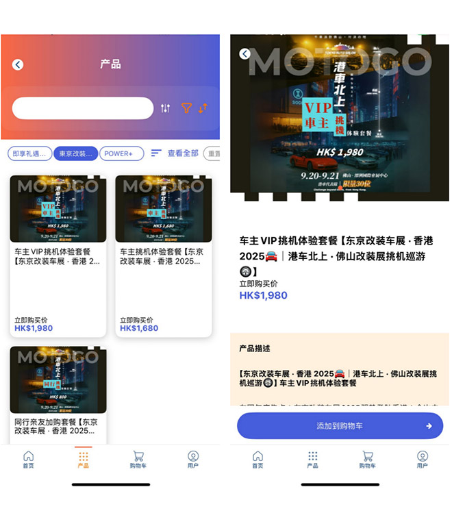 MOTOGO 驾势通携手IMXpo香港国际汽车博览亮相APAxpo佛山改装展 MOTOGO 驾势通携手IMXpo香港国际汽车博览亮相APAxpo佛山改装展