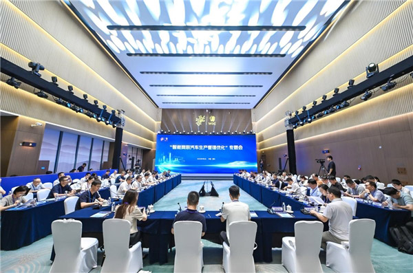 智能网联汽车生产管理优化专题会在重庆召开