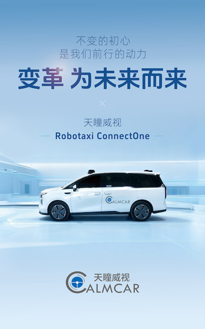 天瞳威视 全球首款采用国产芯片L4级Robotaxi ConnectOne
