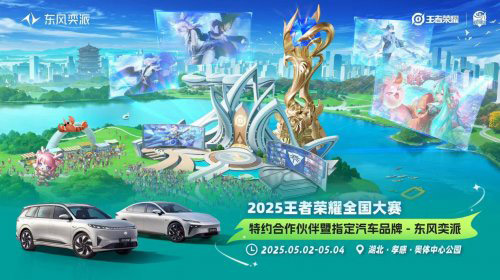 东风奕派成为2025北京马拉松官方赞助商