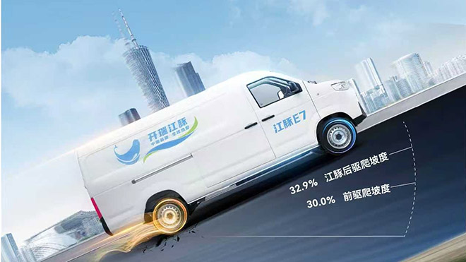 开瑞江豚E7跨城无忧版苏州上市发布会启幕在即