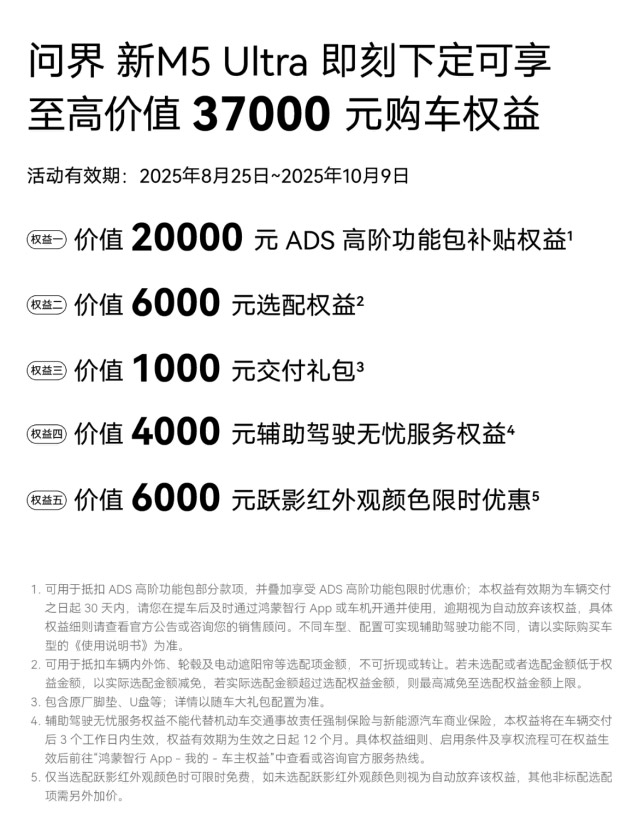问界新M5 Ultra凭实力赢得用户青睐
