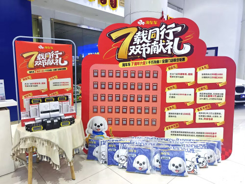 淘车车7周年大促启幕 近70家门店携千万补贴“钜惠来袭”