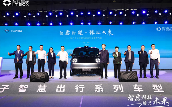 “换道领跑”新范式：智行盒子量产交付，定义“智慧出行看河南”_图片新闻
