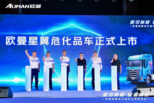 高效安全双保障 欧曼星翼危化品车大庆上市