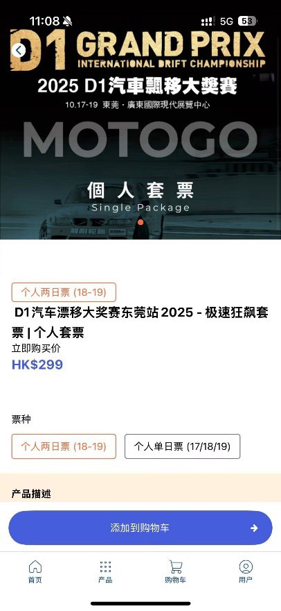 MOTOGO 驾势通登陆 D1 汽车飘移大奖赛  极速狂飙套票限量开卖