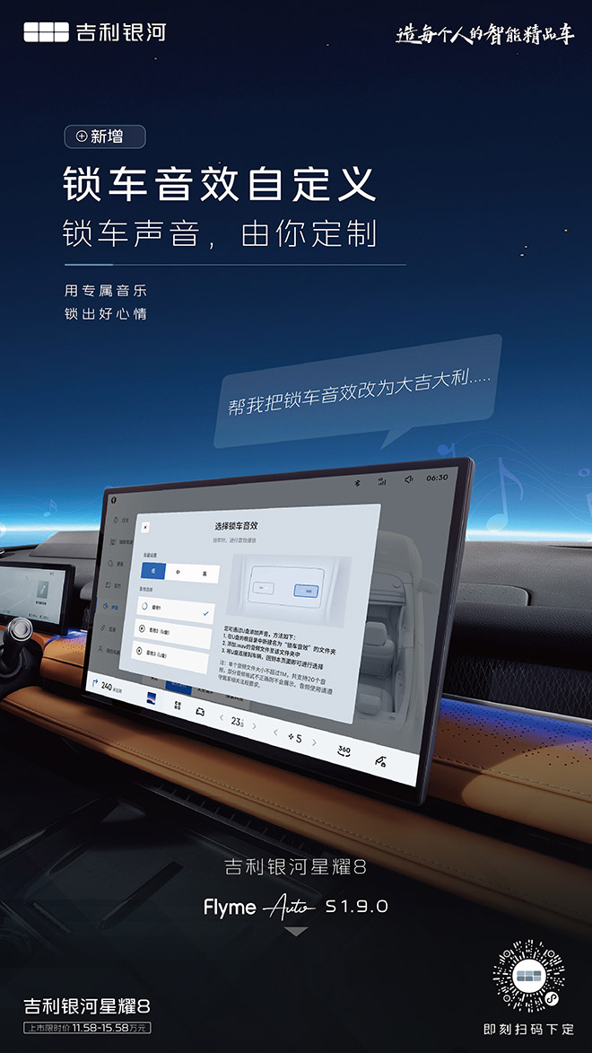锁车音效自定义