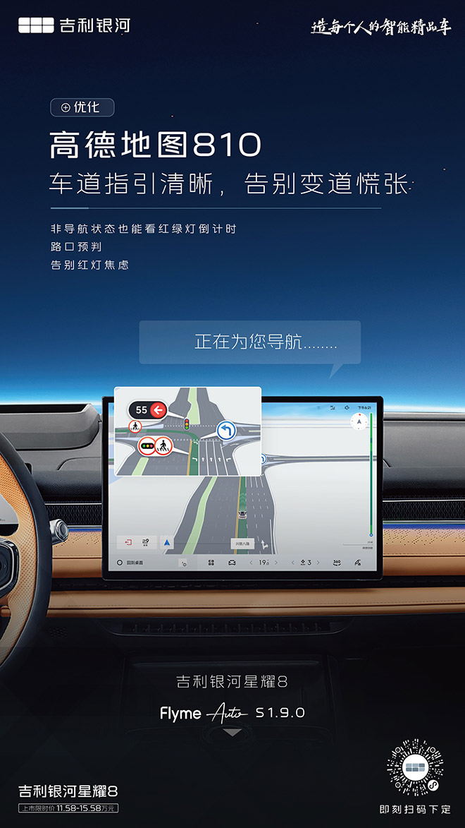 吉利银河星耀8新增高德地图810版本