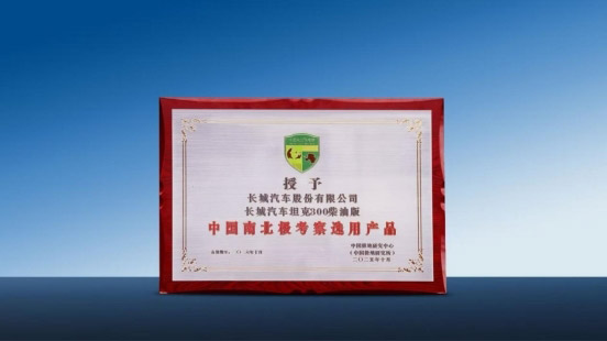 长城汽车10月海外销售5.72万辆 同比增长28.68%