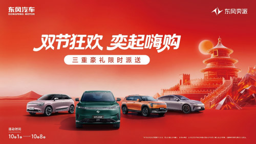 奕派科技10月热销31107辆 累计同比劲增43.6%