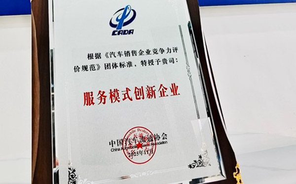 淘车车荣获中国汽车流通协会“服务模式创新企业”,以创新服务驱动二手车行业高质量发展