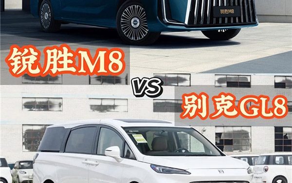 多维度对比锐胜M8和别克GL8,看完找到选择答案!