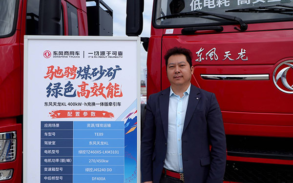 四川嘉艺通驰周波：用东风天龙新能源 解锁乐山煤矿运输降本密码_图片新闻