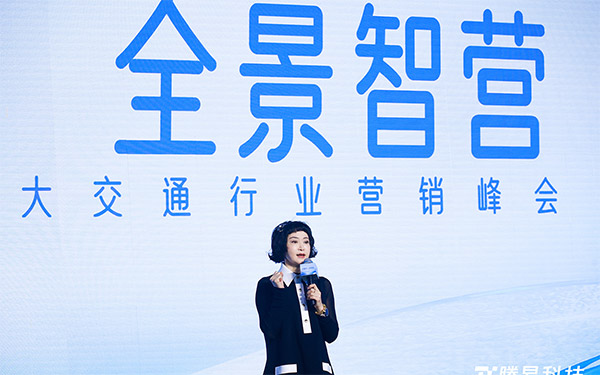 腾讯广告大交通行业营销峰会在广州举办,腾易融合共探全域经营新路径