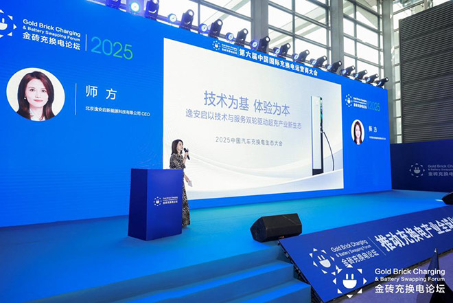 逸安启超充CEO师方女士