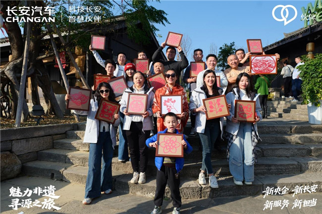 长安汽车“魅力非遗·寻源之旅”重庆站