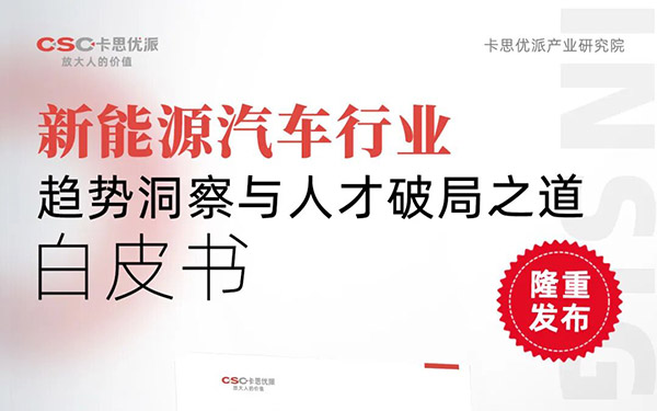 汽车行业抢人战再升级!这3家车企的引才打法,建议直接抄作业