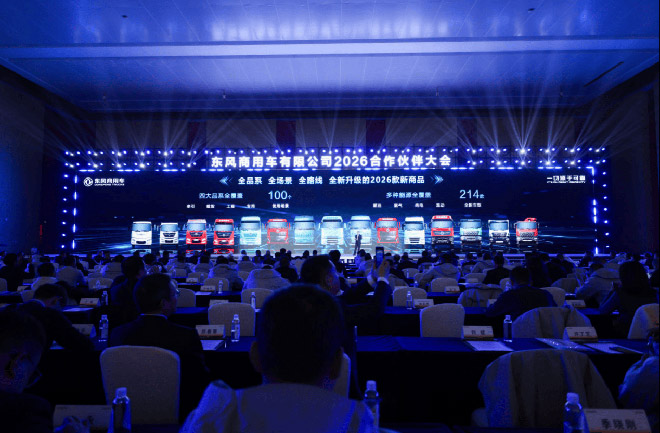 13.1万辆 东风商用车逆势增长 2026锚定三大赛道启新程
