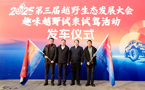 热力全开，激情收官！第三届越野生态大会趣味越野体验燃动襄阳_图片新闻