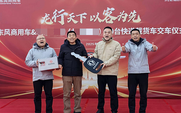 再添高效标杆！30台“快递神器”东风天锦KR交付北京物流圈