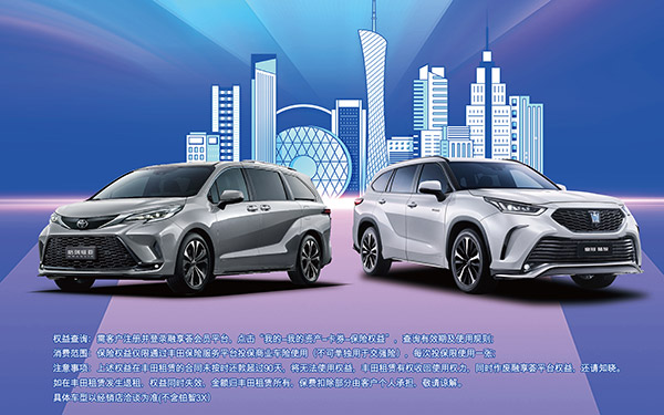 丰田租赁“全周期”服务上新，附加保险权益，主打用车无忧！_图片新闻